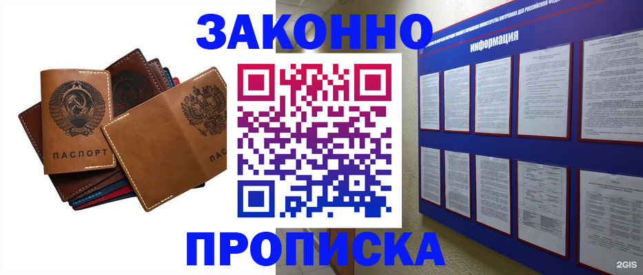 прописка паспорт в Сургуте