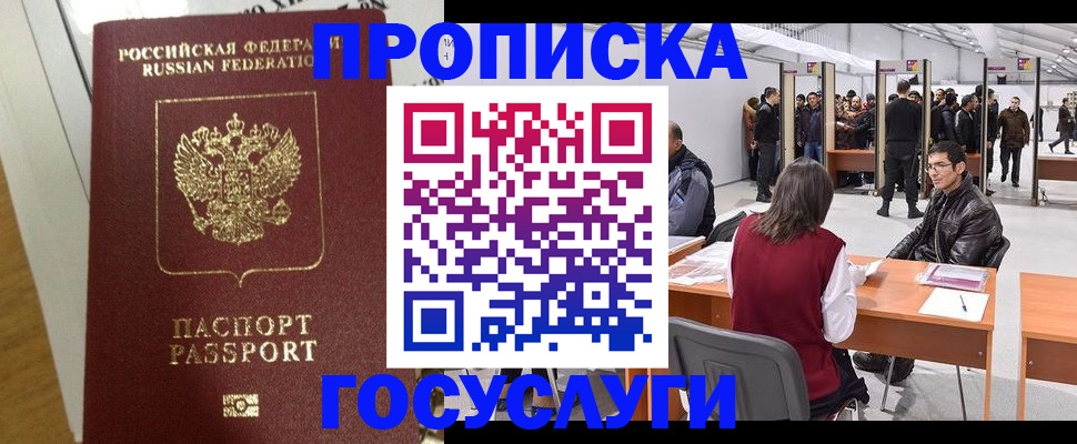 временная регистрация 2025 в Сургуте