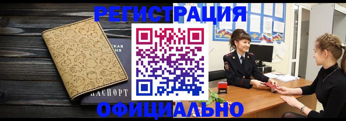 прописка законно в Сургуте