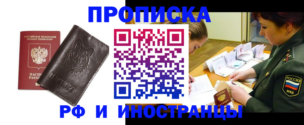 прописка гарантия в Сургуте