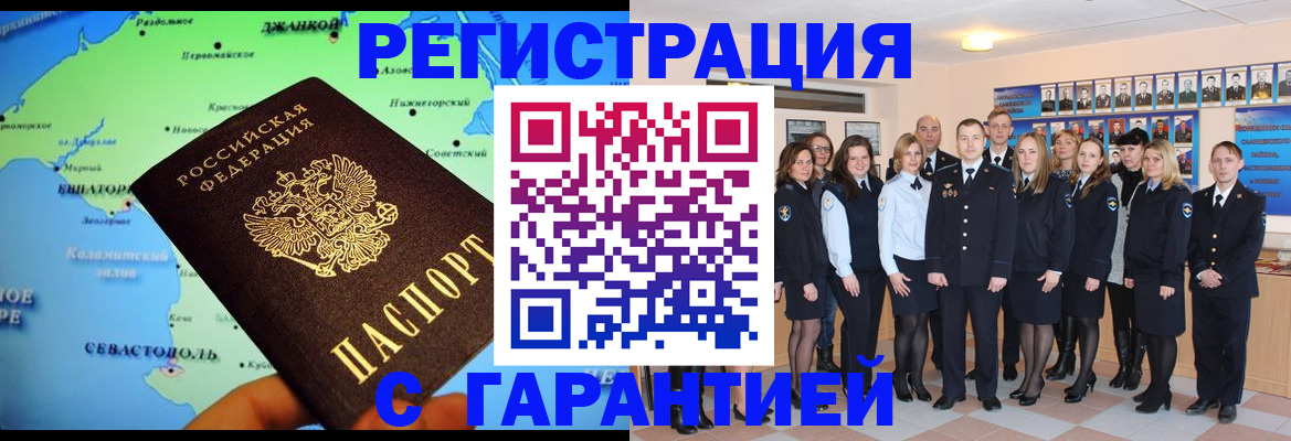 прописка регистрация в Сургуте