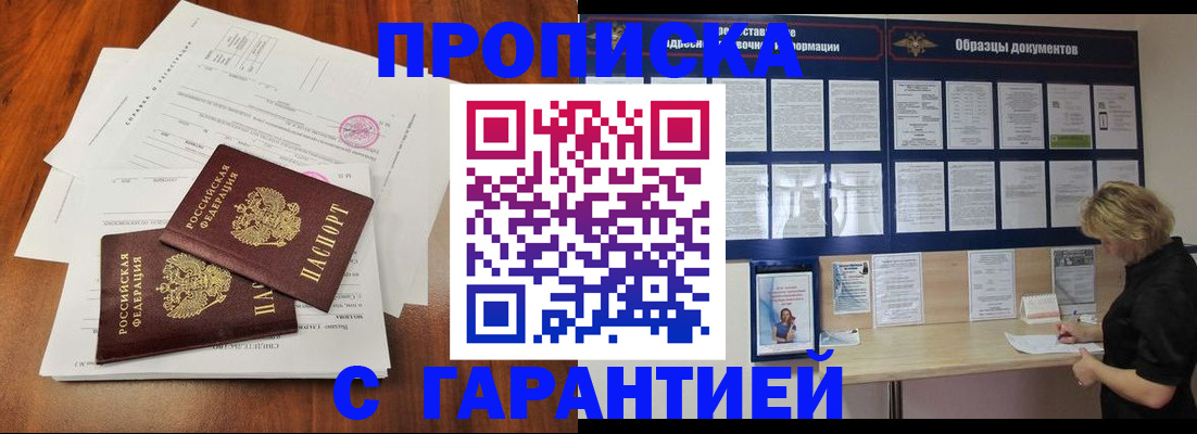 прописка для школы в Сургуте